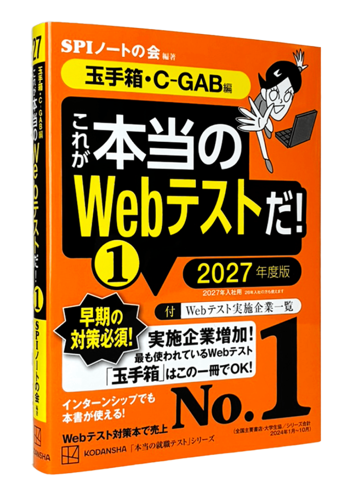 これが本当のWebテストだ！［1］