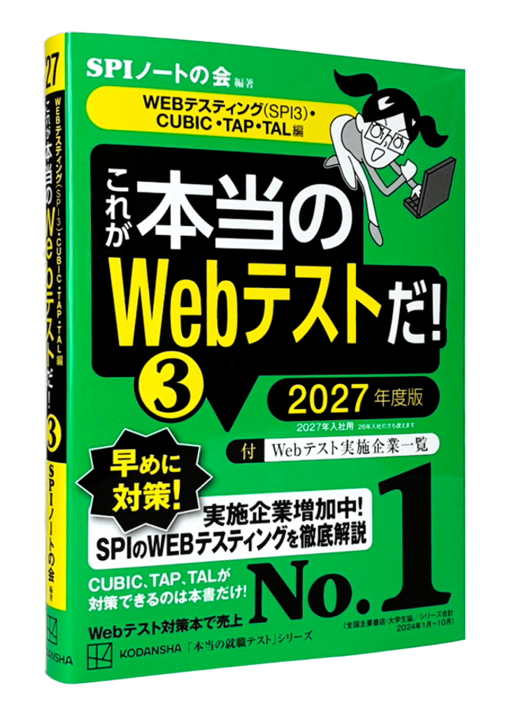 これが本当のWebテストだ！［3］